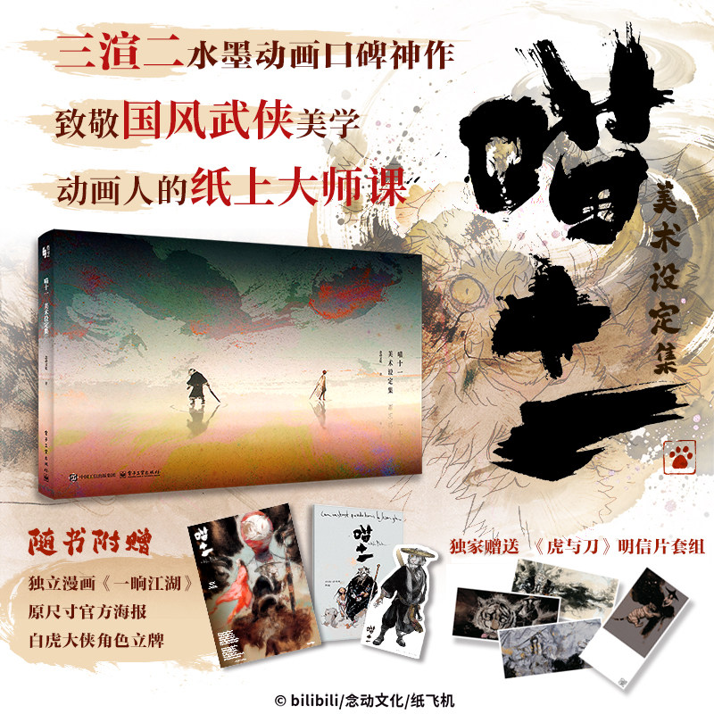 喵十一美术设定集 官方艺术画集 概念设计分镜草图3D渲染电影幕后故事制作流程 水墨武侠美学国风动漫 国漫动画电影喵十一创作手记