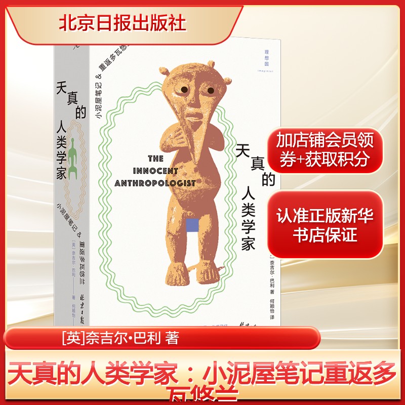 新华书店正版 社会科学总论、学术 文轩网