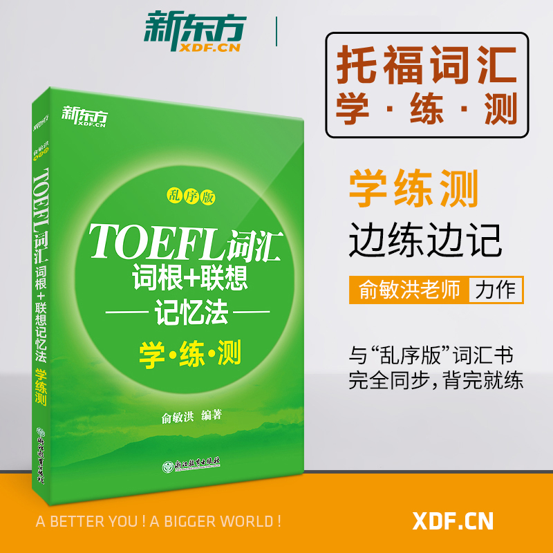 新华书店正版 外语－托福 文轩网