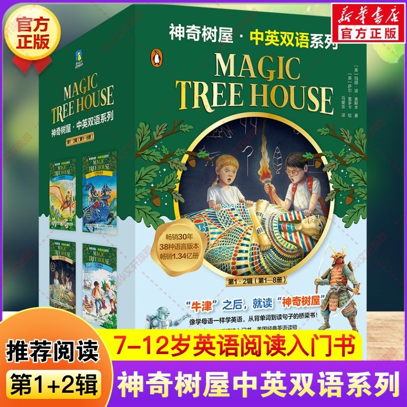 新华文轩】神奇树屋中英双语系列第1·2辑全套8册 勇闯恐龙谷小学生三四五六年级课外阅读书籍人文历史科普儿童文学奇幻冒险故事书