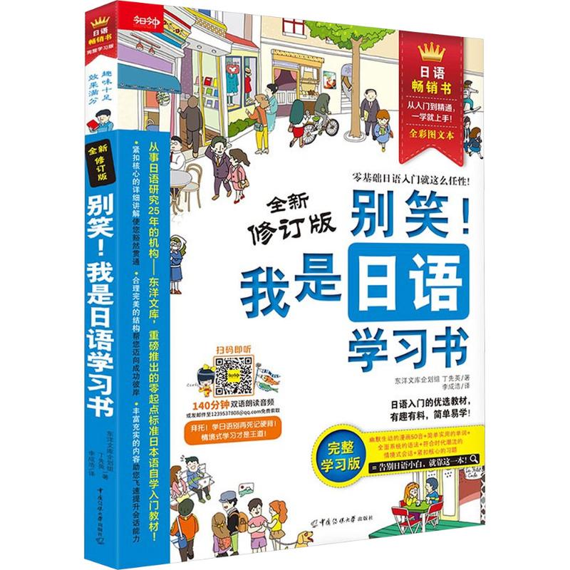 新华书店正版 外语－日语 文轩网