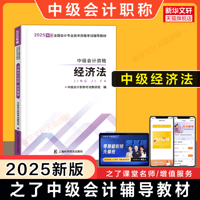 新华书店正版 经济考试 文轩网