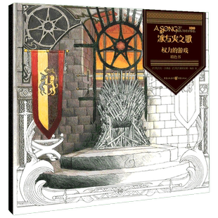 正版 冰与火之歌 权力的游戏填色书 周边精致插图画册 经典人物填色书手绘涂色减压黑白插图美术绘画书籍 权利的游戏粉丝爱好者书