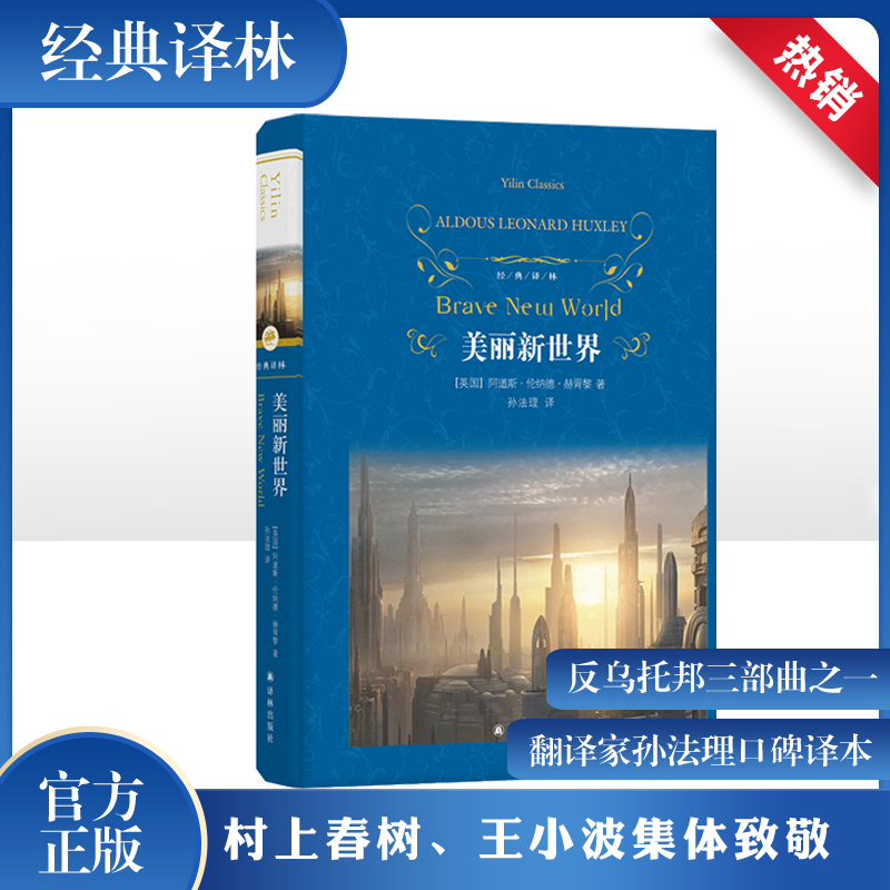 美丽新世界译林出版社正版