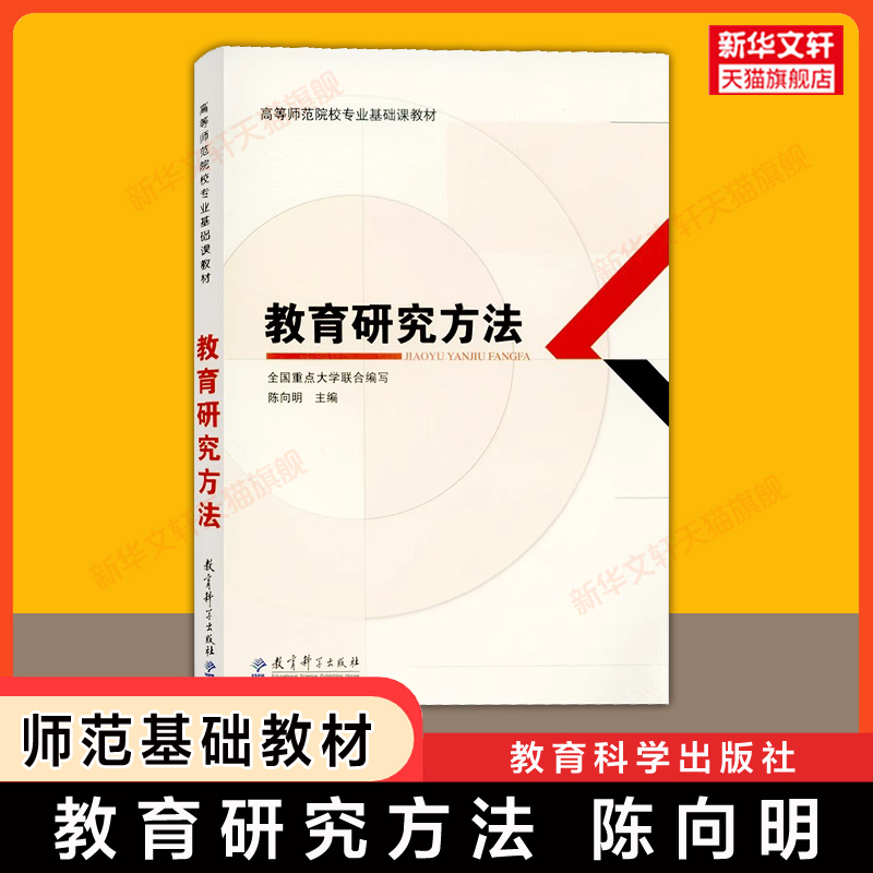 教育研究方法正版书籍