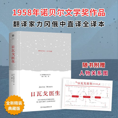 日瓦戈医生(苏)帕斯捷尔纳克