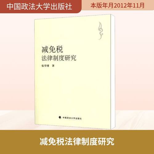 新华书店正版 法学理论 文轩网