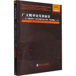【新华文轩】广义概率论发展前景——关于趣味数学与置信函数实际应用的一些原创观点(英文) (意)法比奥·库佐林