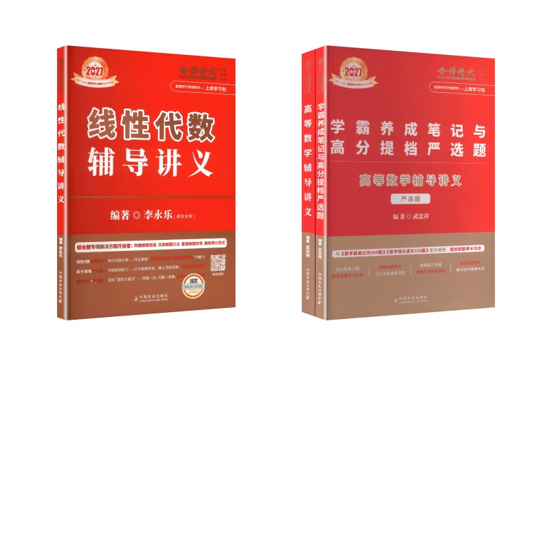【新华正版】(高数+线代)讲义数二 武忠祥 正版书籍 新华书店旗舰店文轩官网 中国农业出版社
