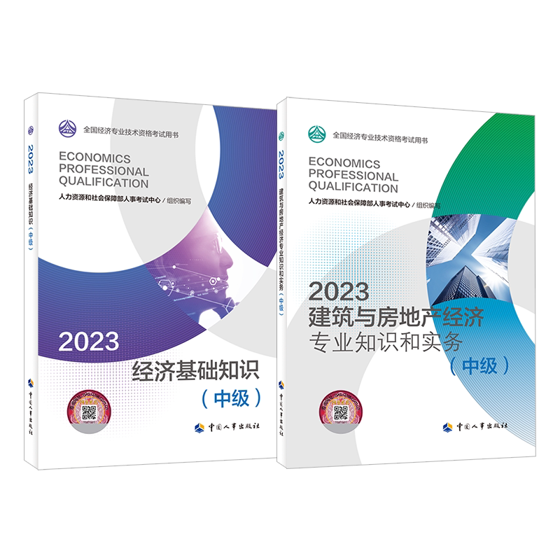 【建筑专业】中级经济师2026年建筑与房地产经济专业知识与实务中级官方教材同步章节练习题集考点随身记速记模拟题历年真题题库