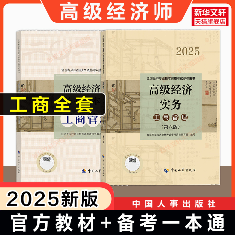 新华书店正版 经济考试 文轩网