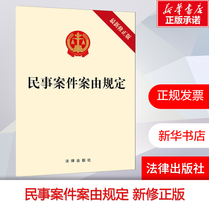 新华书店正版 法律单行本 文轩网