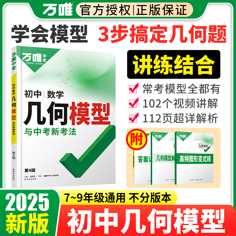 2025万唯中考数学几何模型辅助线