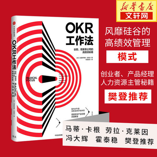 樊登读书推荐OKR工作法
