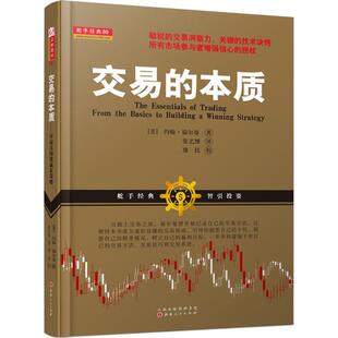 本质 著;张艺博 书籍 新华书店旗舰店文轩官网 新华文轩 交易 美 社 译 零起点构建赢家策略 山西人民出版 正版 约翰·福尔曼