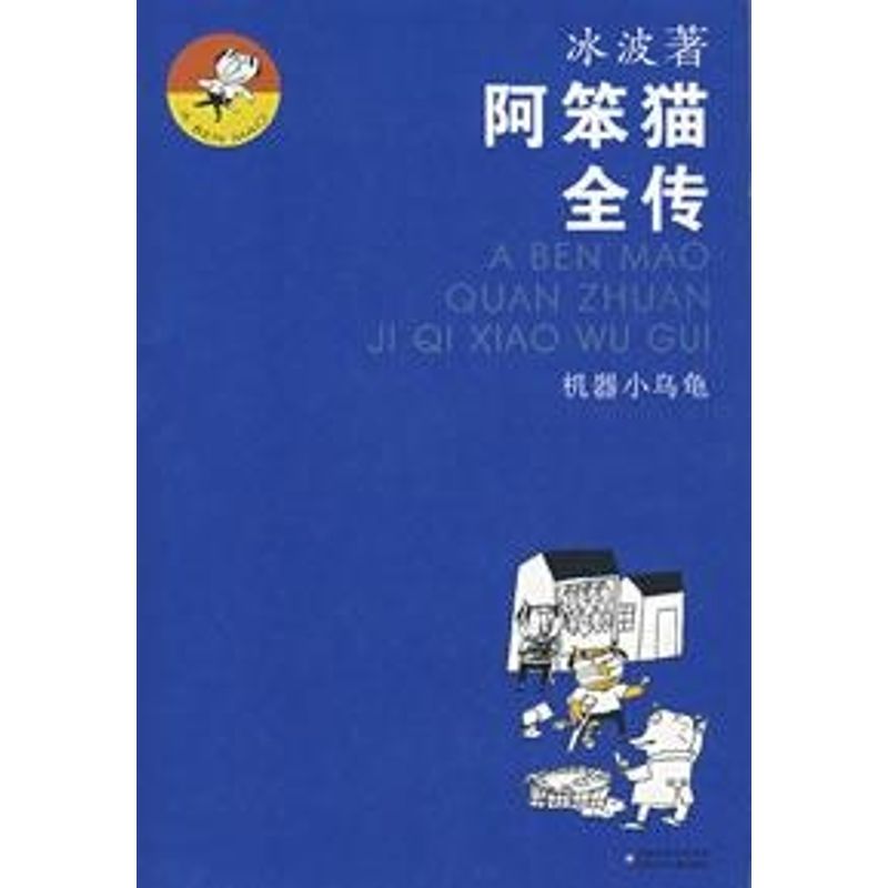 新华书店正版 童话故事 文轩网