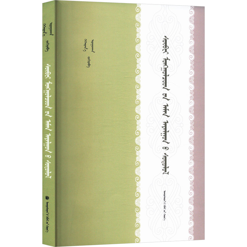 新华书店正版 语言－少数民族语言 文轩网