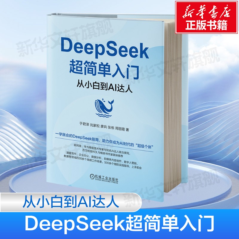 新华书店正版 人工智能 文轩网