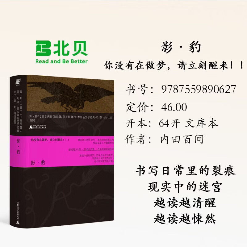 影·豹 夏目漱石爱徒,内田百间超短篇杰作集中文世界首度出版,日式克苏鲁+大正规则怪谈40则新华书店旗舰店