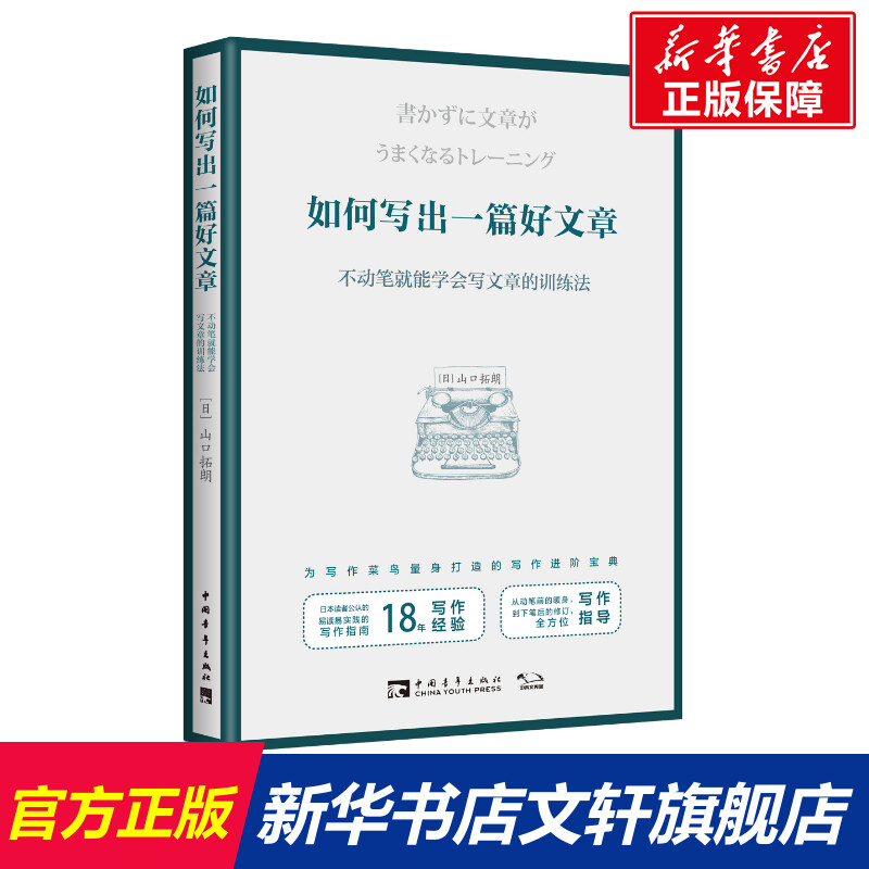新华书店正版 应用文写作 文轩网