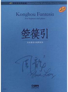 【新华文轩】周龙音乐作品选(箜篌引) 箜篌引周龙 著 正版书籍 新华书店旗舰店文轩官网 上海音乐出版社