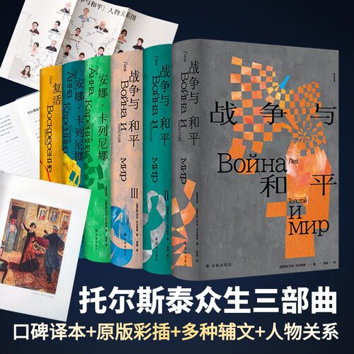 托尔斯泰众生三部曲全套6册译林
