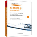 菲利普·库姆斯 蒂里·迈耶 雅克 经济地理学 中国人民大学出版 皮埃尔 弗朗索瓦·蒂斯 社 区域和国家一体化