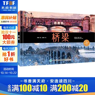 韩婧 正版 书籍 电子工业出版 桥梁 新华书店旗舰店文轩官网 社 新华文轩