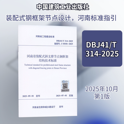 新华书店正版 建筑规范 文轩网
