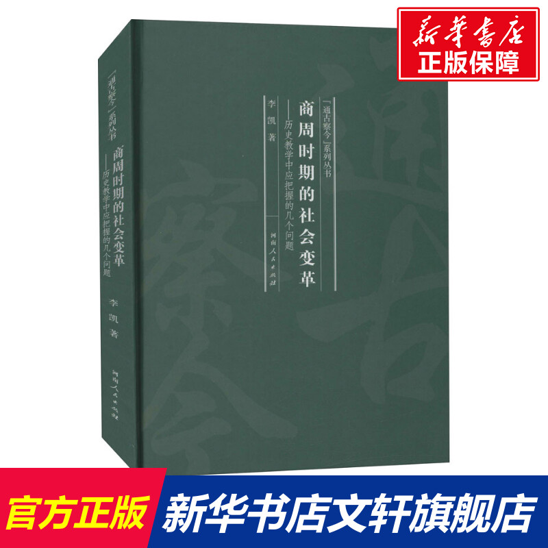 新华书店正版 史学理论 文轩网