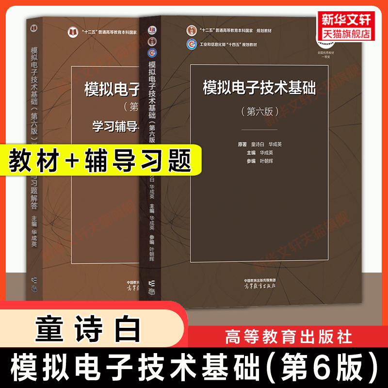 新华书店正版 大中专高职电工电子 文轩网