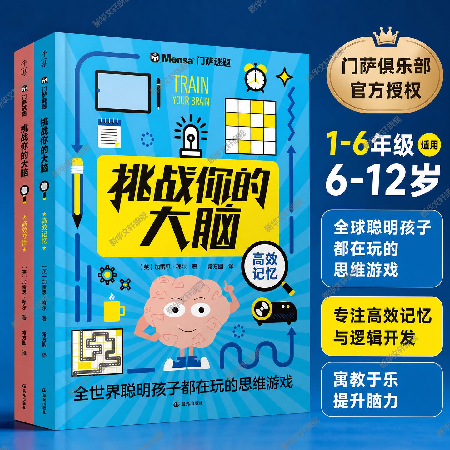 千寻智力门萨谜题挑战你的大脑图片
