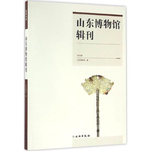 新华书店正版 文物考古 文轩网