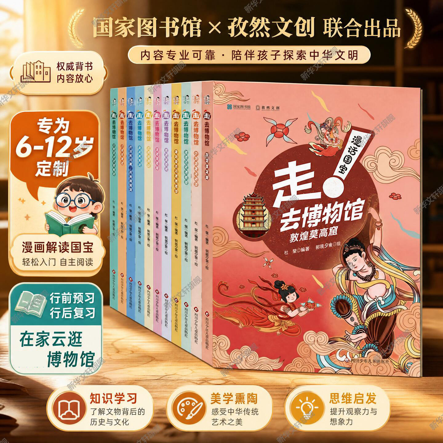 【新华文轩】漫话国宝走去博物馆全11册 陕西历史湖南卢浮宫大都会敦煌秦始皇南京故宫河南中国国家博物馆 儿童科普百科历史全书