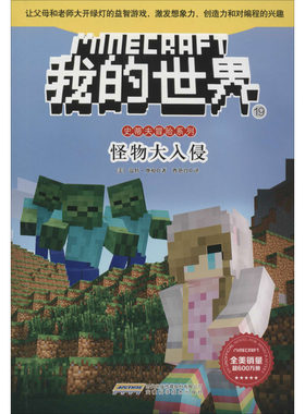 【新华文轩】怪物大入侵 (美)温特·摩根(Winter Morgan) 正版书籍 新华书店旗舰店文轩官网 安徽科学技术出版社