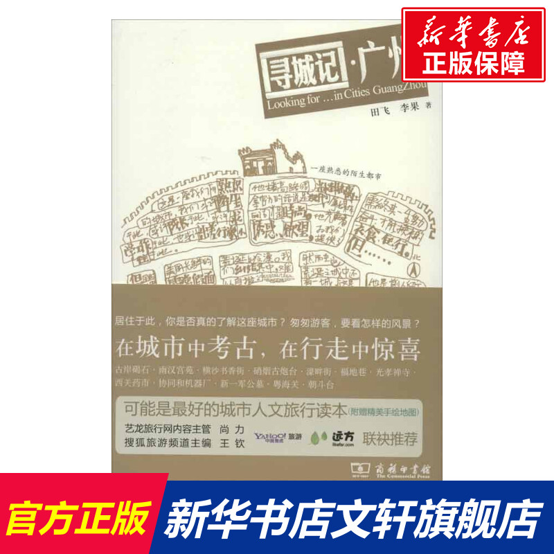 新华书店正版 旅游 文轩网
