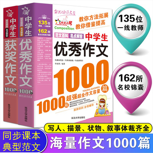 【新华文轩】中学生优秀作文1000篇 正版书籍 新华书店旗舰店文轩官网 延边大学出版社