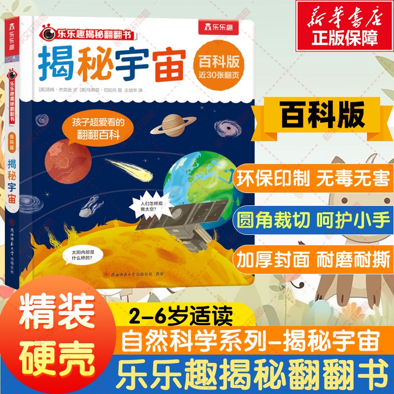 新华书店正版 少儿科普 文轩网