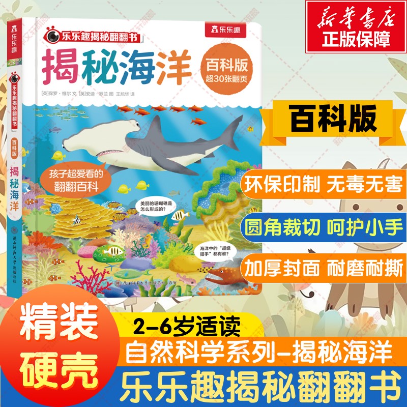 新华书店正版 少儿科普 文轩网