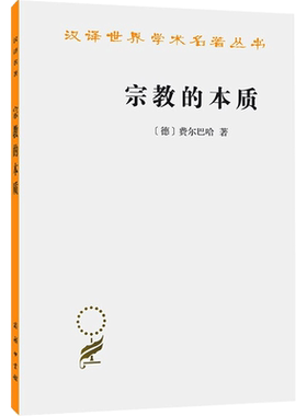 宗教的本质