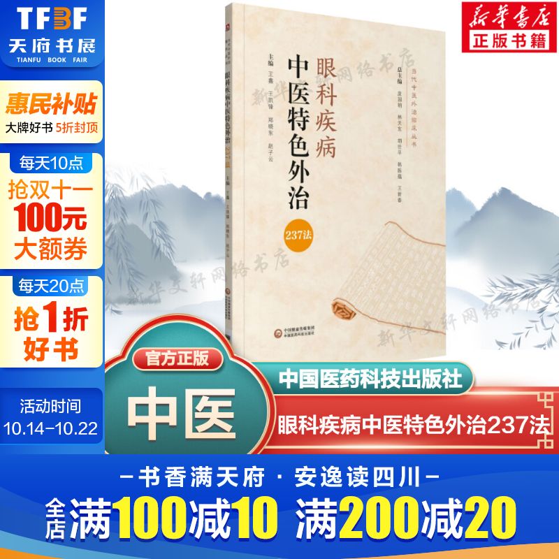 新华书店正版 中医各科 文轩网
