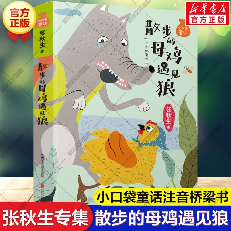 新华书店正版 儿童文学 文轩网