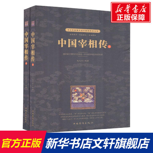新华书店正版 中国历史 文轩网