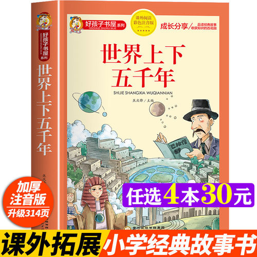新华书店正版 少儿中外注音名著 文轩网