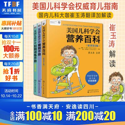 3册美国儿科学睡眠营养如厕训练