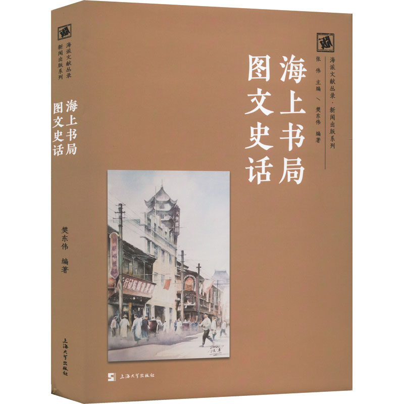 海上书局图文史话 上海大学出版社 正版书籍 新华书店旗舰店文轩官网
