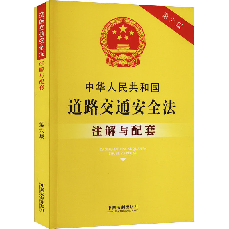 新华书店正版 法律单行本 文轩网