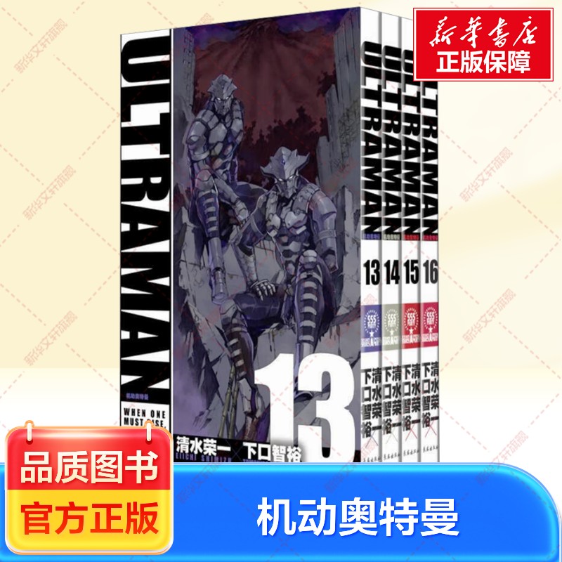机动奥特曼漫画13-16卷