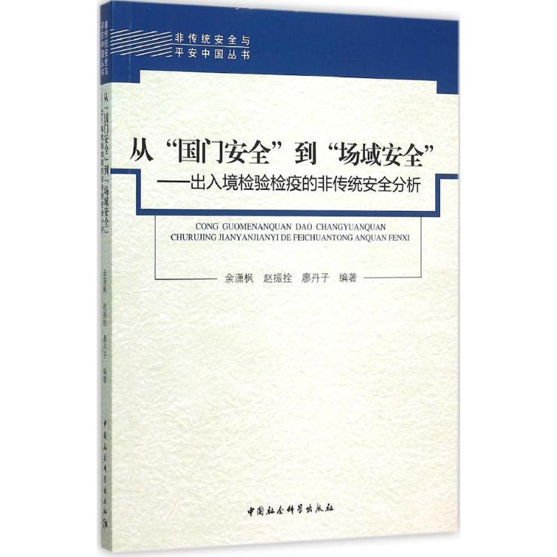 新华书店正版 社会科学总论、学术 文轩网