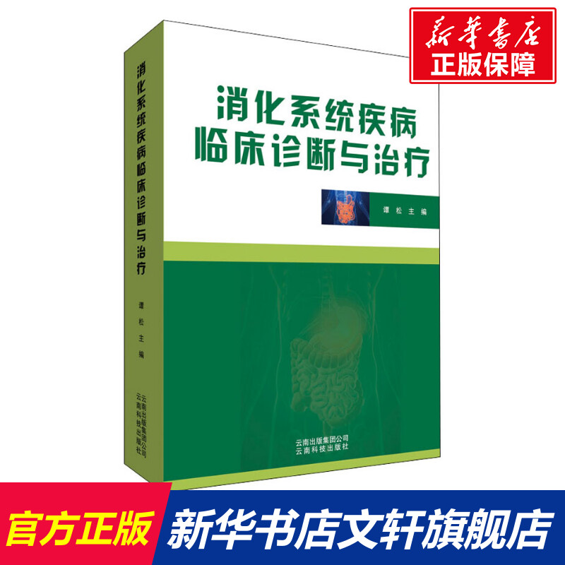 新华书店正版 内科 文轩网